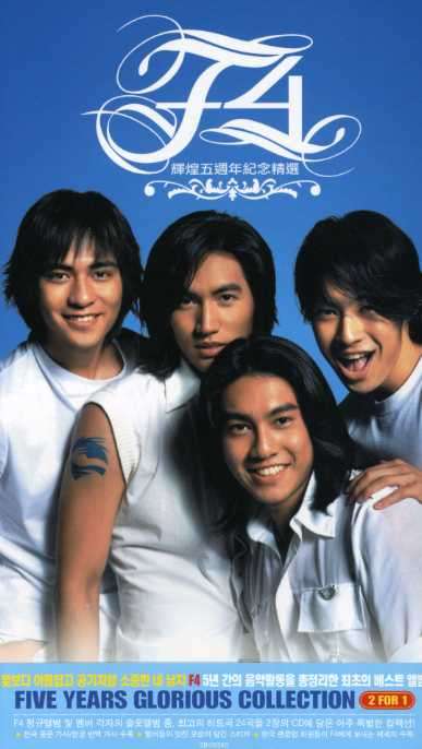 Cover for F4 · Five Years Glorious Collection (CD) (2007)