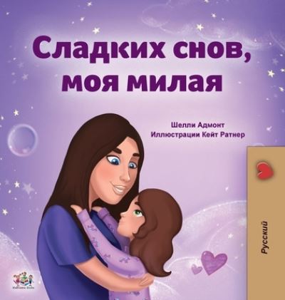 Cover for Shelley Admont · Sweet Dreams, My Love (Russian Book for Kids) (Hardcover Book) (2020)