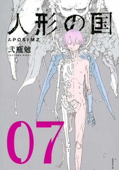 Cover for Tsutomu Nihei · Aposimz, Volume 7 (Paperback Book) (2021)