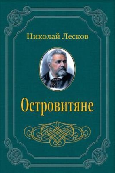 Cover for Nikolai Leskov · Ostrovitjane. Sbornik (Taschenbuch) (2018)