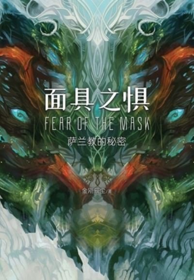 Cover for Vajra Chenchen · Fear of the Mask (Buch) (2022)