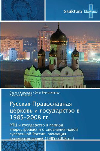 Cover for Aleksey Korolev · Russkaya Pravoslavnaya Tserkov' I Gosudarstvo V 1985-2008 Gg.: Rpts I Gosudarstvo V Period «perestroyki» I Stanovleniya Novoy Suverennoy Rossii: ... (1985-2008 Gg.) (Russian Edition) (Paperback Book) [Russian edition] (2012)