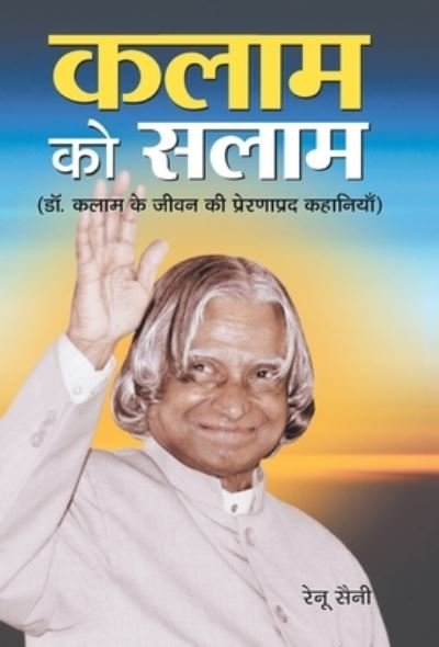 Cover for Renu Saini · Kalam Ko Salam (Book) (2021)