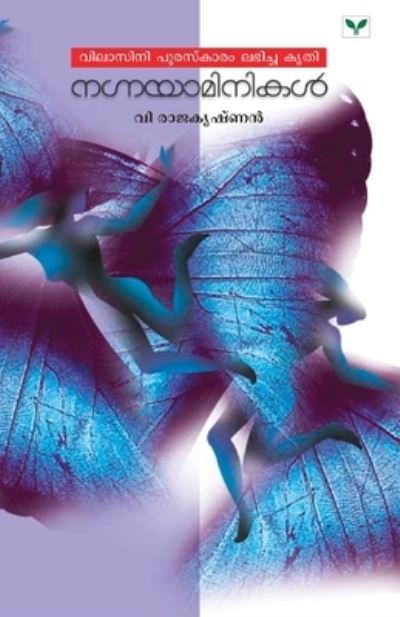 Cover for Rajakrishnan V. Rajakrishnan · Nagnayaminikal (Paperback Book) (2007)