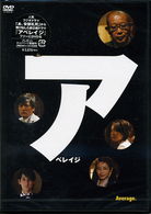 Cover for Drama · Abereiji &lt;limited&gt; (MDVD) [Japan Import edition] (2008)