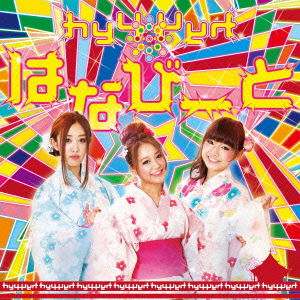 Cover for Hy4_4yh · Hanabeat (CD) [Japan Import edition] (2013)