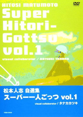 Cover for Comedy · Hitoshi Matsumoto Hitori Gotts      U 1 (CD) [Japan Import edition] (2002)