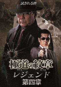 Cover for Hakuryu · Yakuza No Daimon Legend 4 (MDVD) [Japan Import edition] (2021)