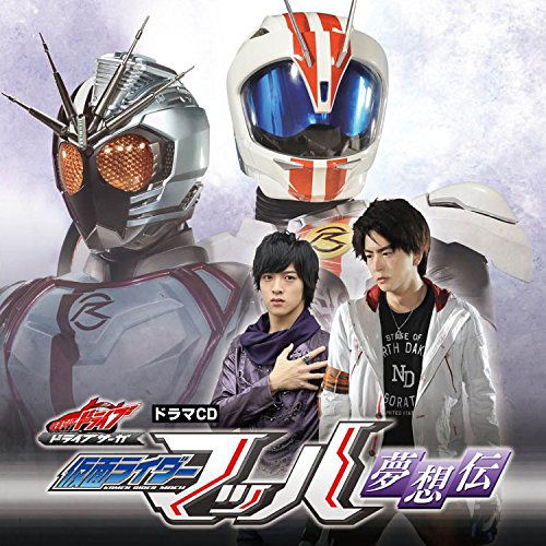 Cover for (Drama Audiobooks) · Drama Cd[drive Saga]kamen Rider Mach Musou den (CD) [Japan Import edition] (2016)