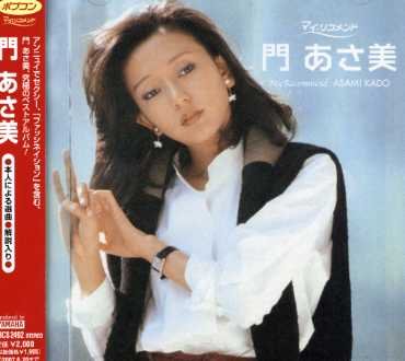 Cover for Asami Kado · Kado Asami (CD) [Japan Import edition] (2006)