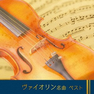 Cover for (Classical Compilations) · Violin Meikyoku Best (CD) [Japan Import edition] (2023)