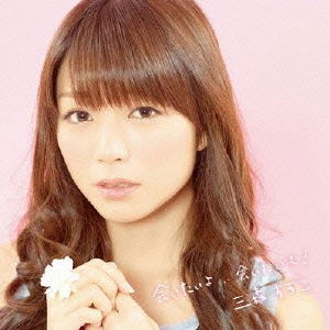 Cover for Mimori Suzuko · Aitaiyo...aitaiyo! &lt;limited&gt; (CD) [Japan Import edition] (2013)