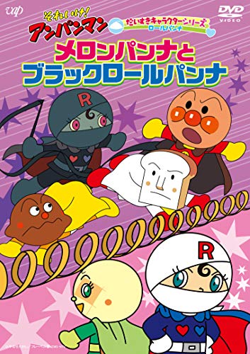 Cover for Yanase Takashi · Soreike!anpanman Daisuki Charaeries Anpanman to Rollpanna (MDVD) [Japan Import edition] (2021)