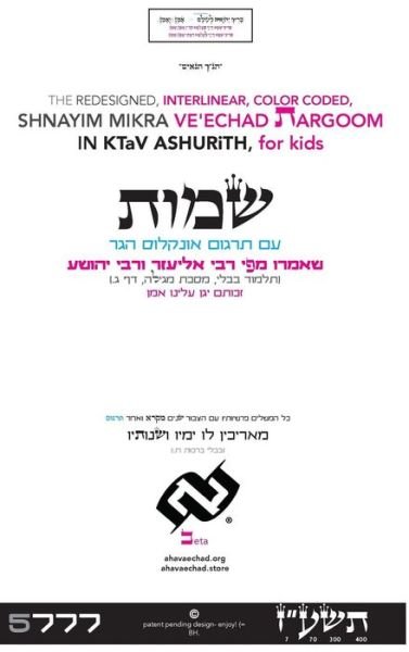 Cover for Echad Ahava · Shnayim Mikra Veechad Targoom Shemoth (Hardcover Book) (2016)