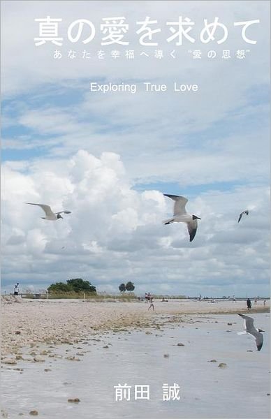 Cover for Makoto Maeda · Exploring True Love: Secrets of the Garden (Japanese Language) (Japanese Edition) (Paperback Book) [Japanese edition] (2012)