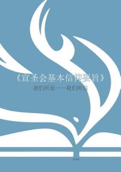 Cover for Church of the Nazarene · ???????????(Mandarin (Paperback Book) (2017)