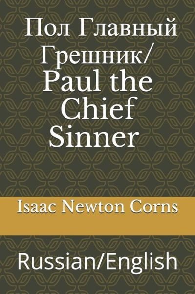 Cover for Isaac Newton Corns · ??? ??????? ??????? / Paul the Chief Sinner (Paperback Book) (2019)