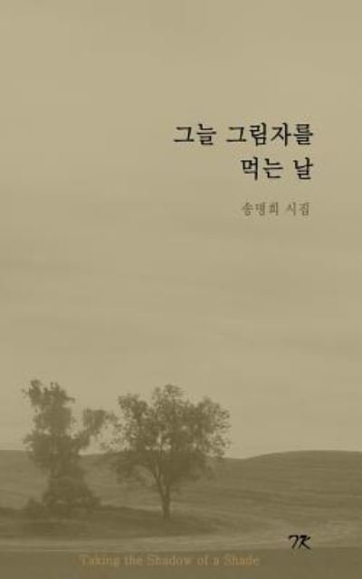 Cover for Myung Hee Song · Taking the Shadow of a Shade (Paperback Bog) (2018)