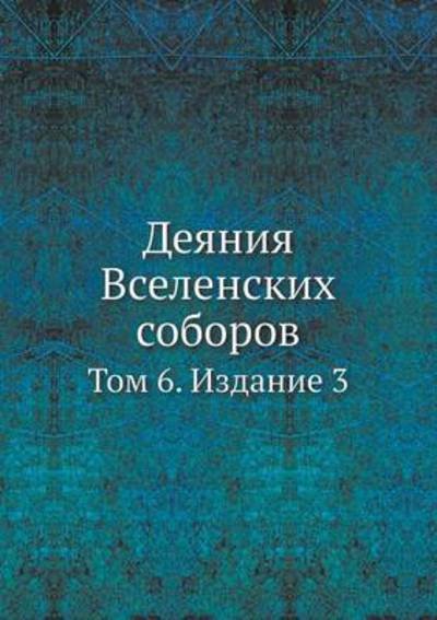 Cover for Kollektiv Avtorov · Deyaniya Vselenskih Soborov Tom 6. Izdanie 3 (Paperback Book) [Russian edition] (2019)