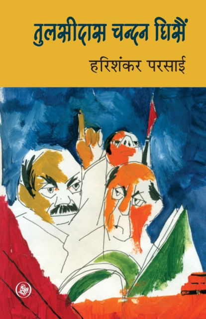 Cover for Harishankar Parsai · Tulsidas Chandan Ghisain (Book) (2015)