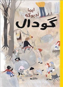 Gropen (dari) - Emma Adbåge - Books - Bokförlaget Dar Al-Muna AB - 9789188863560 - November 20, 2019