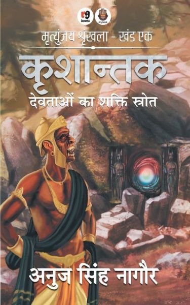 Cover for Anuj Nagaur · Krishantak (Paperback Book) (2018)