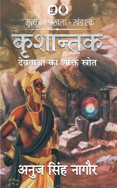 Cover for Anuj Nagaur · Krishantak (Paperback Book) (2018)