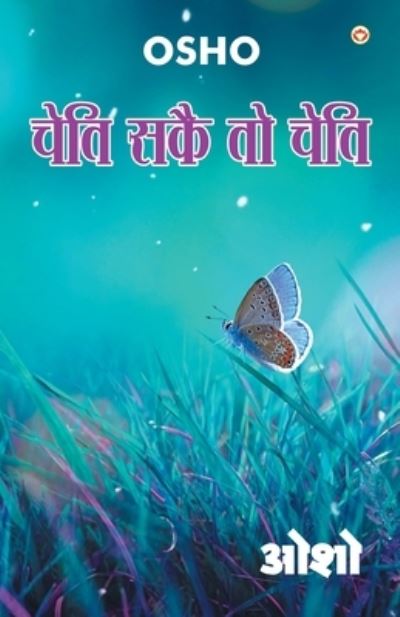 Cover for Osho · Cheti Sake to Cheti (Paperback Book) (2021)