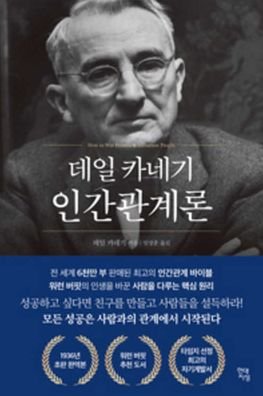 Cover for Dale Carnegie · How to Win Friends &amp; Influence People by Dale Carnegie (Paperback Book) (2019)