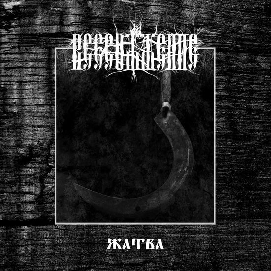 Harvest - Burnt Offering - Muzyka - BEVERINA - 2090504987561 - 20 sierpnia 2020