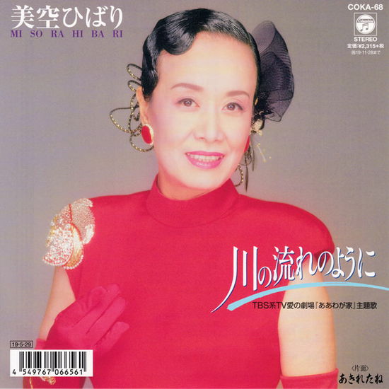 Cover for Misora Hibari · Kawa No Nagare No Youni (LP) [Japan Import edition] (2019)