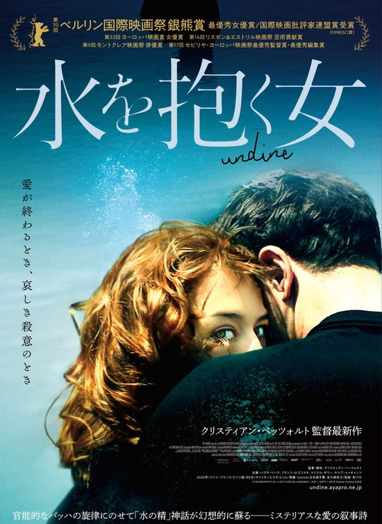 Cover for Paula Beer · Undine (MDVD) [Japan Import edition] (2021)