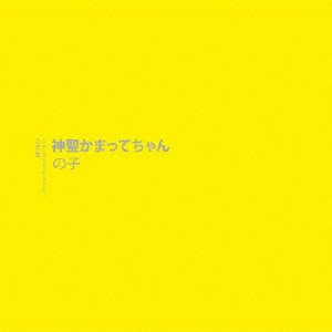 Cover for Noko · Shinsei Kamattechan (CD) [Japan Import edition] (2013)