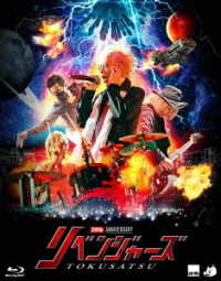 Cover for Tokusatsu · Tokusatsu Tour[20th Anniversary Revengers] &lt;limited&gt; (MBD) [Japan Import edition] (2022)