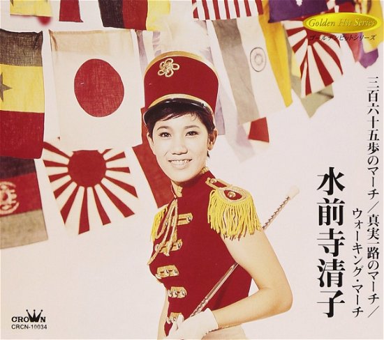 Cover for Kiyoko Suizenji · Sanbyaku Rokujugohono (CD) [Japan Import edition] (2003)