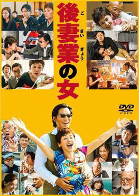 Cover for Otake Shinobu · Gosai Gyou No Onna (MDVD) [Japan Import edition] (2017)