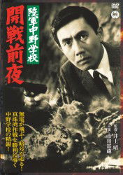 Cover for Ichikawa Raizou · Rikugun Nakano Gakkou Kaisen Zenya (MDVD) [Japan Import edition] (2012)