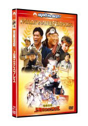 Cover for Sammo Hung Kam-bo · Millionaire's Express (MDVD) [Japan Import edition] (2012)