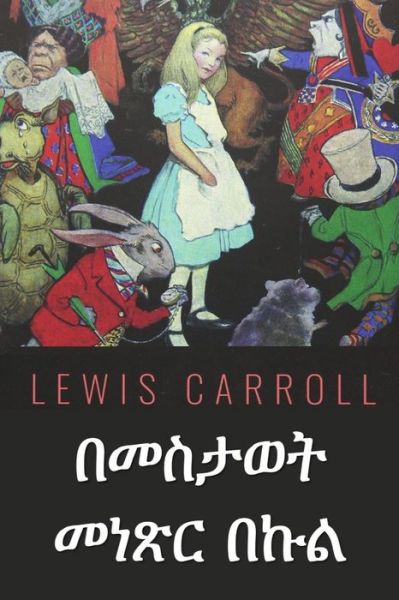 Á‰ áˆ˜áˆµá‰³á‹ˆá‰µ Áˆ˜áŠáŒ½áˆ­ Á‰ áŠ©áˆ - Lewis Carroll - Libros - Anibesa Press - 9781034765561 - 11 de abril de 2021