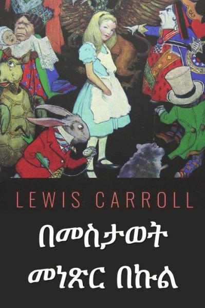 Cover for Lewis Carroll · Á‰ áˆ˜áˆµá‰³á‹ˆá‰µ Áˆ˜áŠáŒ½áˆ­ Á‰ áŠ©áˆ (Pocketbok) (2021)