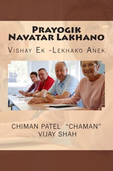 Cover for Vijay Shah · Prayogik Navatar Lakhaano: Vishay Ek Lekhako Anek (Pocketbok) (2015)