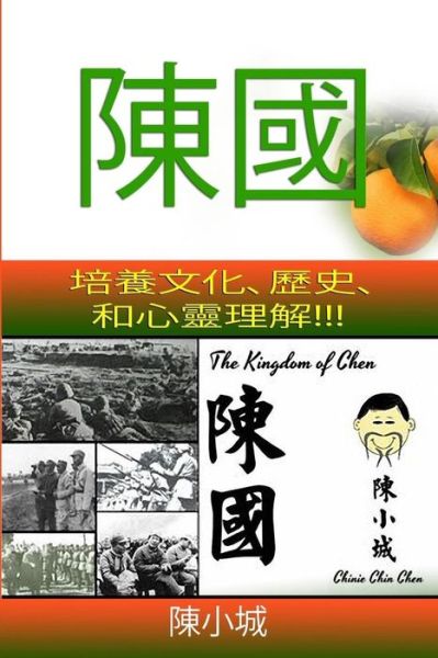 Cover for Chinie Chin Chen · The Kingdom of Chen: Traditional Chinese Text!!! Images!!! Orange Cover!!! (Paperback Book) (2015)