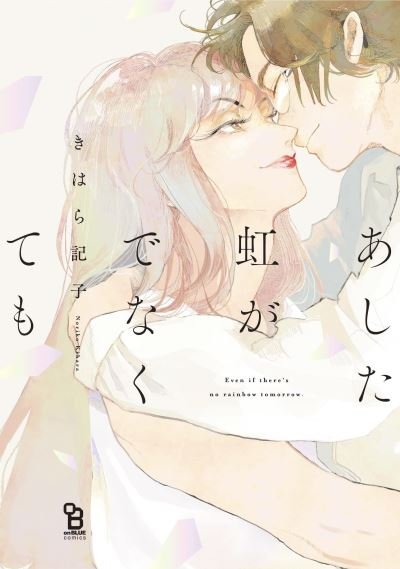 Cover for Noriko Kihara · May Tomorrow Bring Rainbows (Paperback Bog) (2024)