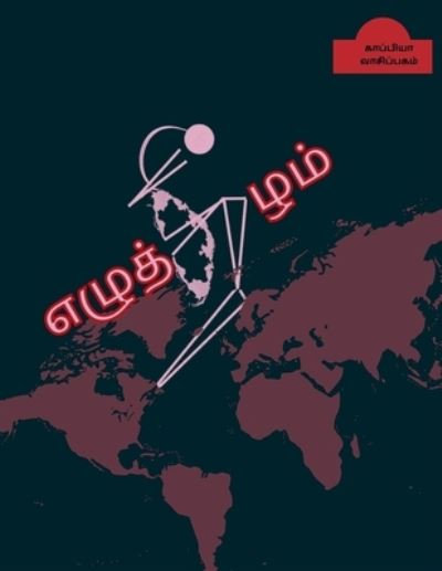 Ezhuththeezham / ?????????? - Kaappiya Vaasipagam - Bücher - Repro Books Limited - 9781639979561 - 19. Juli 2021