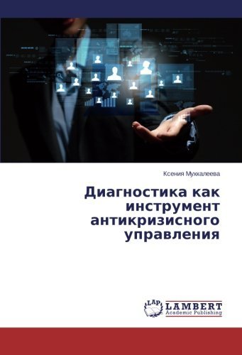 Cover for Kseniya Mukhkaleeva · Diagnostika Kak Instrument Antikrizisnogo Upravleniya (Pocketbok) [Russian edition] (2014)
