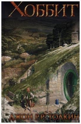 Cover for Tolkien · Hobbit (Bog)