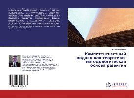 Cover for Pavlov · Kompetentnostnyj podhod kak teor (Book)