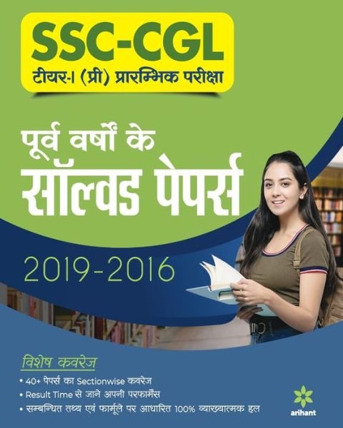 Cover for Arihant Experts · Solved Papers Ssc Cgl Combined Graduate Level Tier-I 2021 (Taschenbuch) (2020)