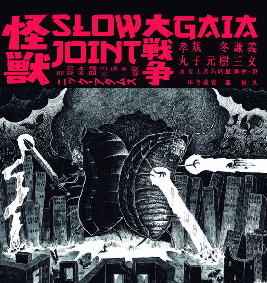 Cover for Slowjoint / Gaia · Split (10&quot;)