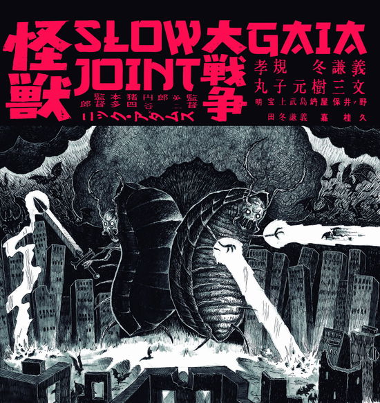 Cover for Slowjoint / Gaia · Split (10&quot;)